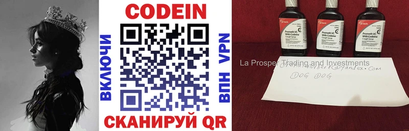 Кодеин напиток Lean (лин)  Буинск 